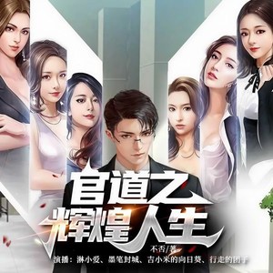 第377集_你为什么不能娶我呀-中广倾听