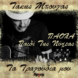 Paidi Tis Nihtas (Takis Bougas / Ta Tragoudia Mou)