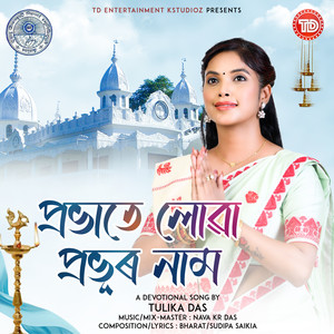 Prabhate Luwa Probhur Naam