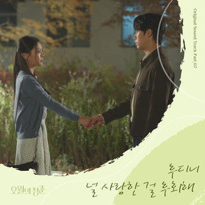 오월의 청춘 OST Part.7 (Youth of May OST Part. 7)