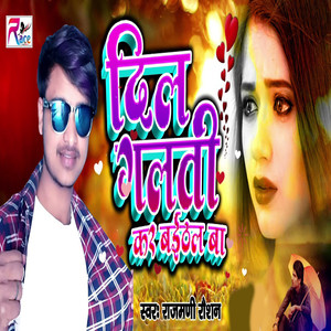 Dil Galti Kar Baithal Ba