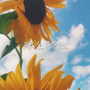 秋天不回来 (Remix)