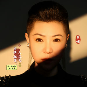 身份就是人民币