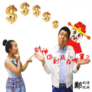 恭喜大家新年好 (音乐版)