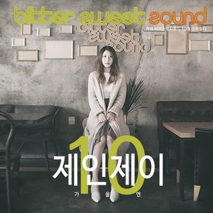 카페 비러스윗사운드 10월 스며들다 (Cafe Bitter Sweet Sound 渗透十月) (Cafe Bitter Sweet Sound 渗透十月)