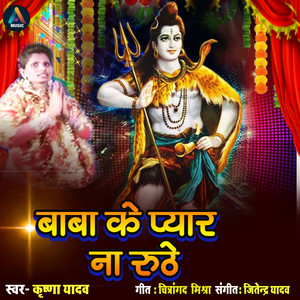 Baba ke Pyar Na Rude