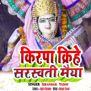 Kirpa Krihe Sarswati Maiya