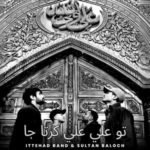 Tu Ali Ali (feat. Sultan Baloch)