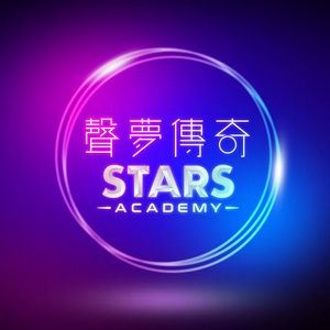 第十三期 炎明熹&张敬轩 流言