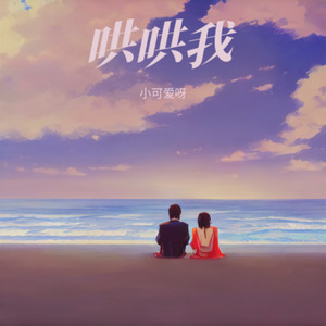 词乖乖 - 忘了你