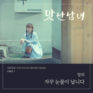 자꾸 눈물이 납니다 (I keep crying) (Acoustic Ver.)