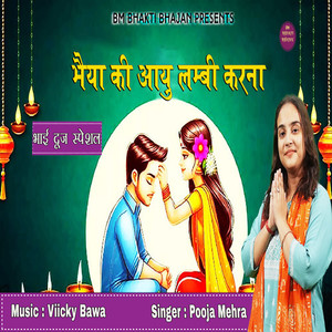 Bhaiya Ki Aayu Lambi Karna