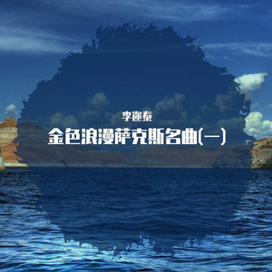 爱情多恼河封面