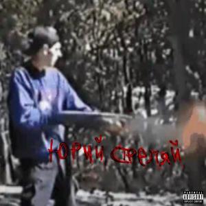 YURI SPARA (feat. Dennuaa) (Explicit)