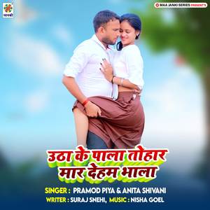 Utha Ke Palla Tohar Mar Deham Bhala