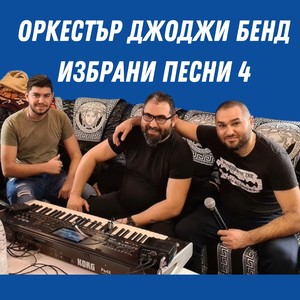 Тази Вечер Ще Пия