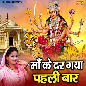 Maa Ke Dar Gaya Pahli Baar
