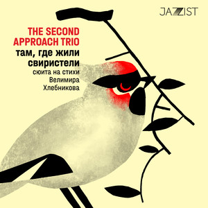 The Second Approach Trio - Барынька