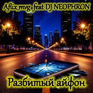 Разбитый айфон