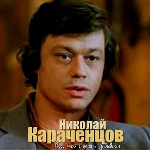 Всё, что память забывает