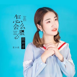 简单的自己 (女生版)