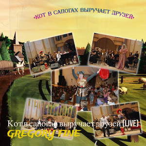 Танец снова вместе (Live)