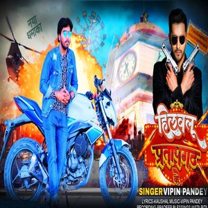 Hilwalu Pratapgarh Ke