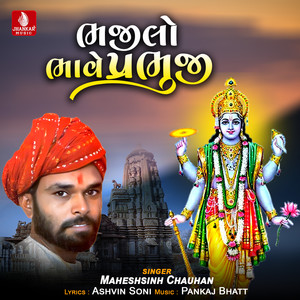 Bhajilo Bhave Prabhuji