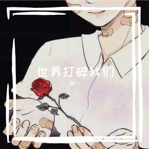 小永远 (深情版|翻自 何洁)