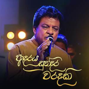 Adaraya Sundara Waradaki (Acoustic Version)
