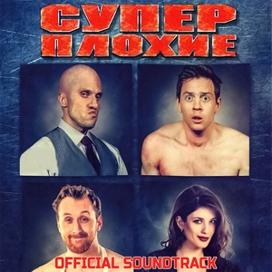 Крутые парни(Из к/ф 