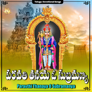 Paravthi Thanaya O Subramanya