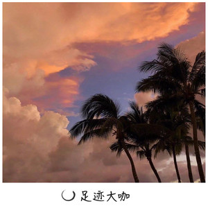 Phút Hơn DJ新版 抖音热播