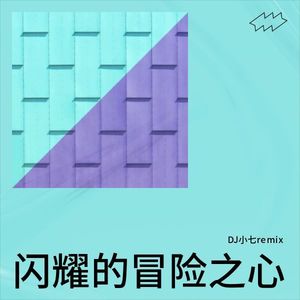 闪耀的神秘魅力