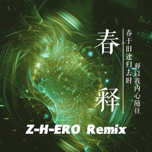 春释 (Z-H-ERO Remix)