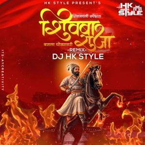 Shivba Raja G Basla Ghodyavari (feat. DJ HK Style)