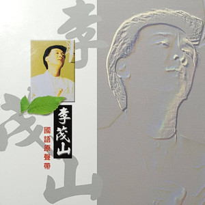 不如归去封面
