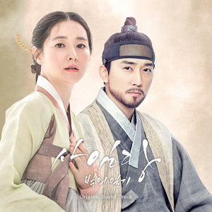 사임당, 빛의 일기 OST (师任堂：光的日记 OST)