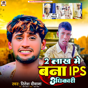 2 Lakh Me Ban IPS Adhikari