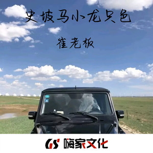 大嘎嘎摇- (DJ版)