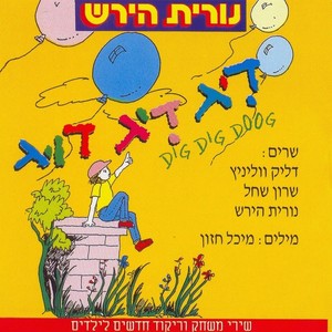 דיג דיג דוג