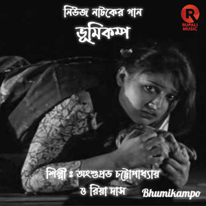 Bhumikampo