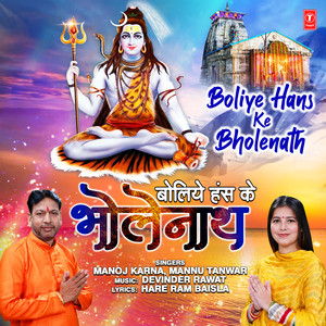 Boliye Hans Ke Bholenath