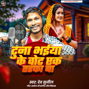 Tuna Bhaiya EkTarfa Rahiye