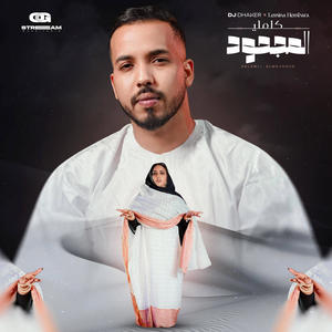 DJ DHAKER EL MEJHOUD (feat. LEMINA HEMBARA)