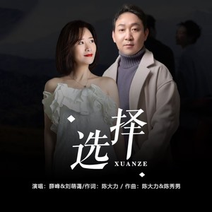 选择 伴奏