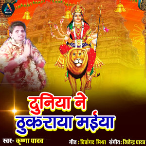 Duniya Ne Thukuraya Maiya