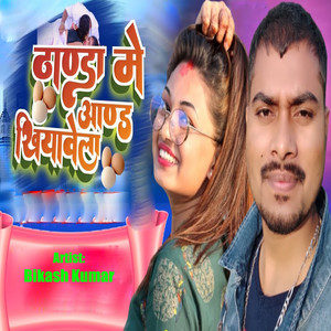 Thanda Me Anda Khiyawela