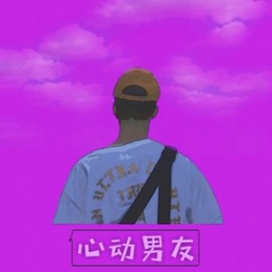 终是庄周梦了蝶 你是恩赐也是劫 (Inst.)