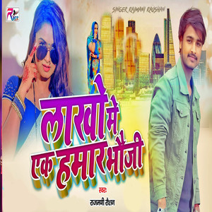 Lakho Me Ek Hamar Bhauji